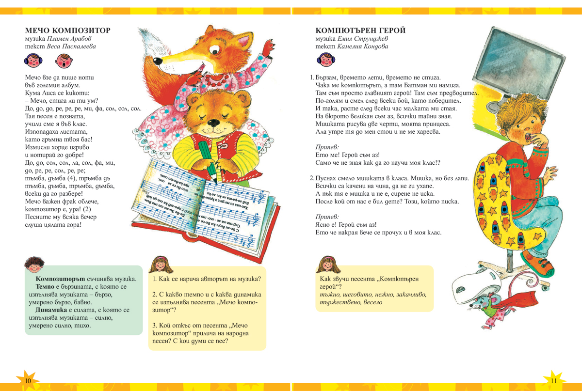 Музика за 2. клас - Image 7