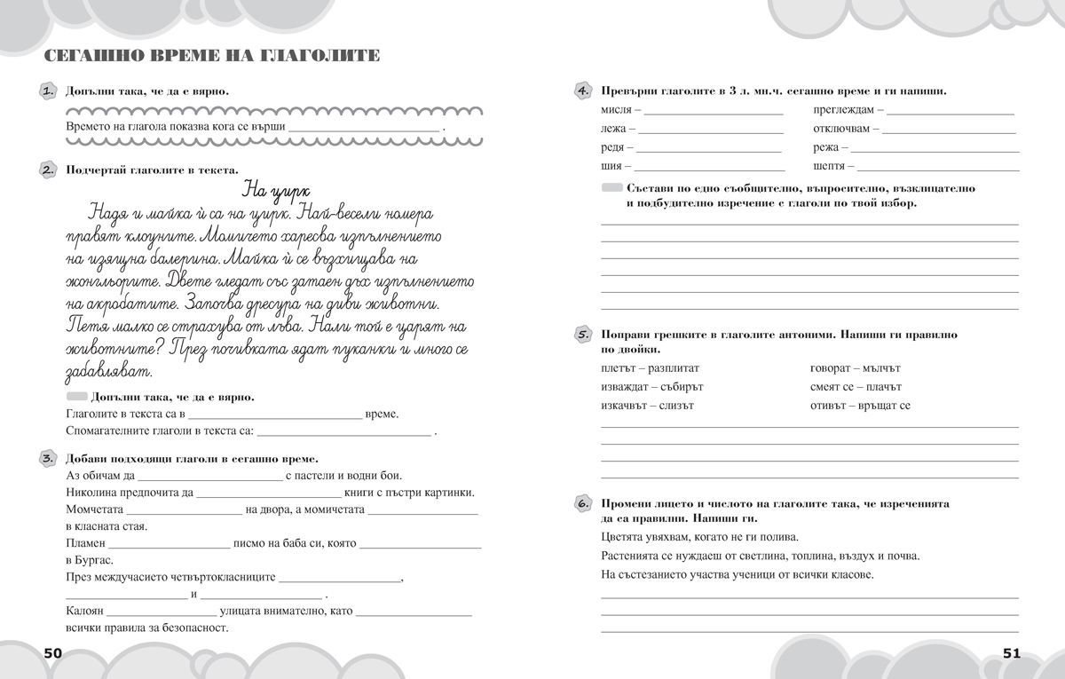 Вълшебното ключе. Упражнения по български език за целодневно обучение и самоподготовка вкъщи за 4. клас - Image 4
