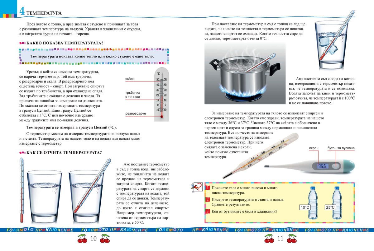 Човекът и природата за 4. клас - Image 6