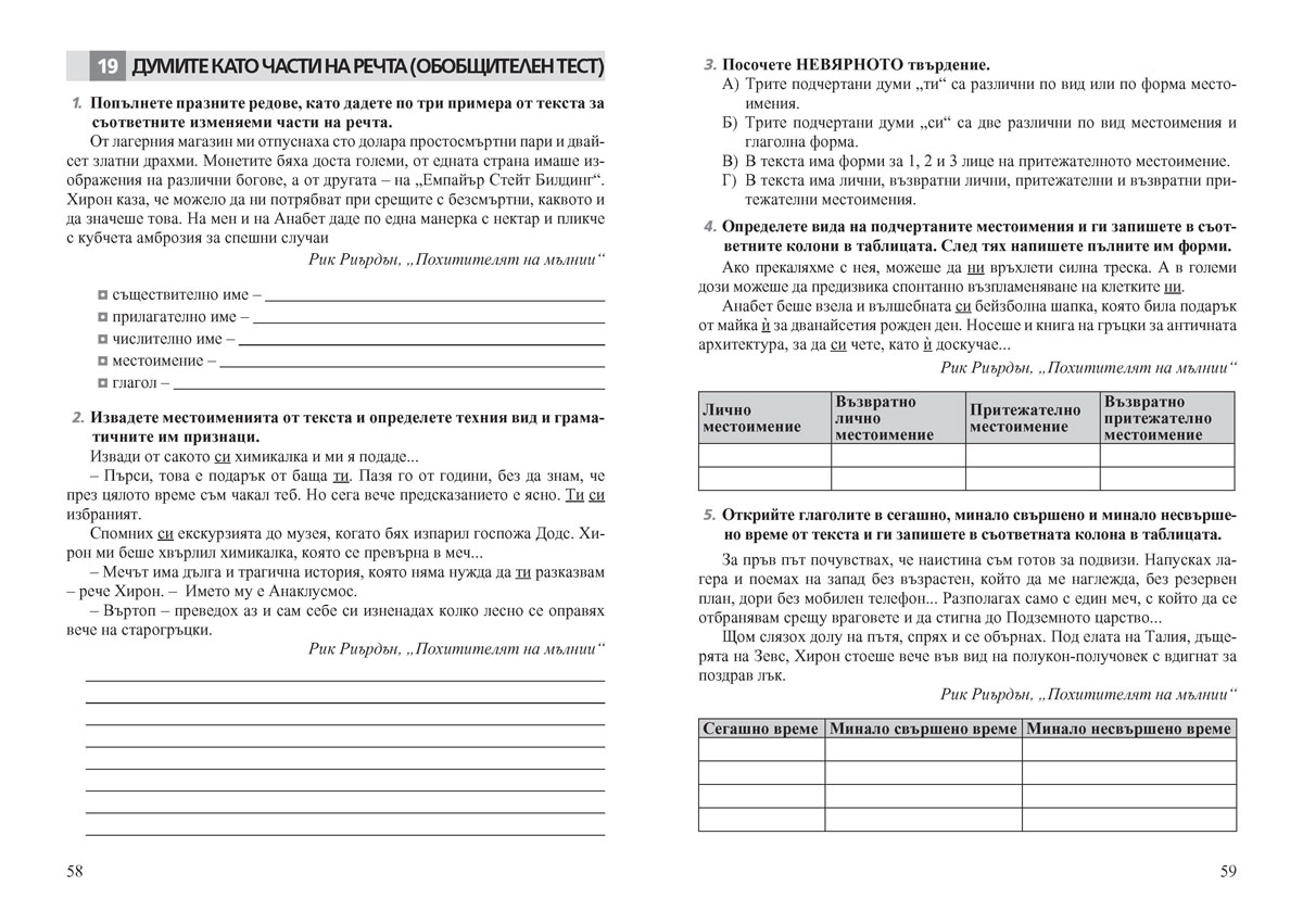 Тренировъчни тестове по български език за 5. клас - Image 3