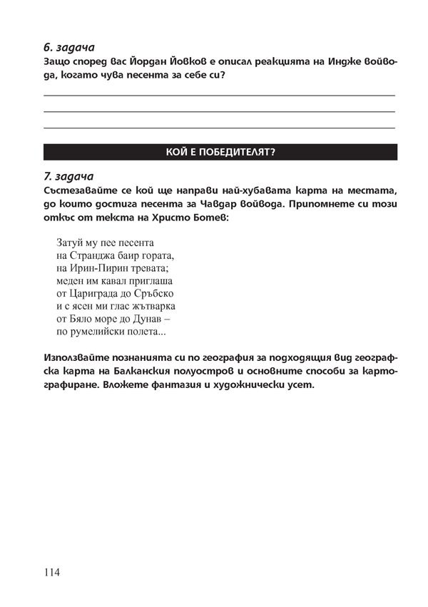 Български език и литература. Помагало за избираемите учебни часове за 5. клас - Image 6