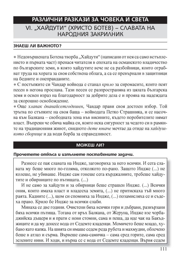 Български език и литература. Помагало за избираемите учебни часове за 5. клас - Image 4