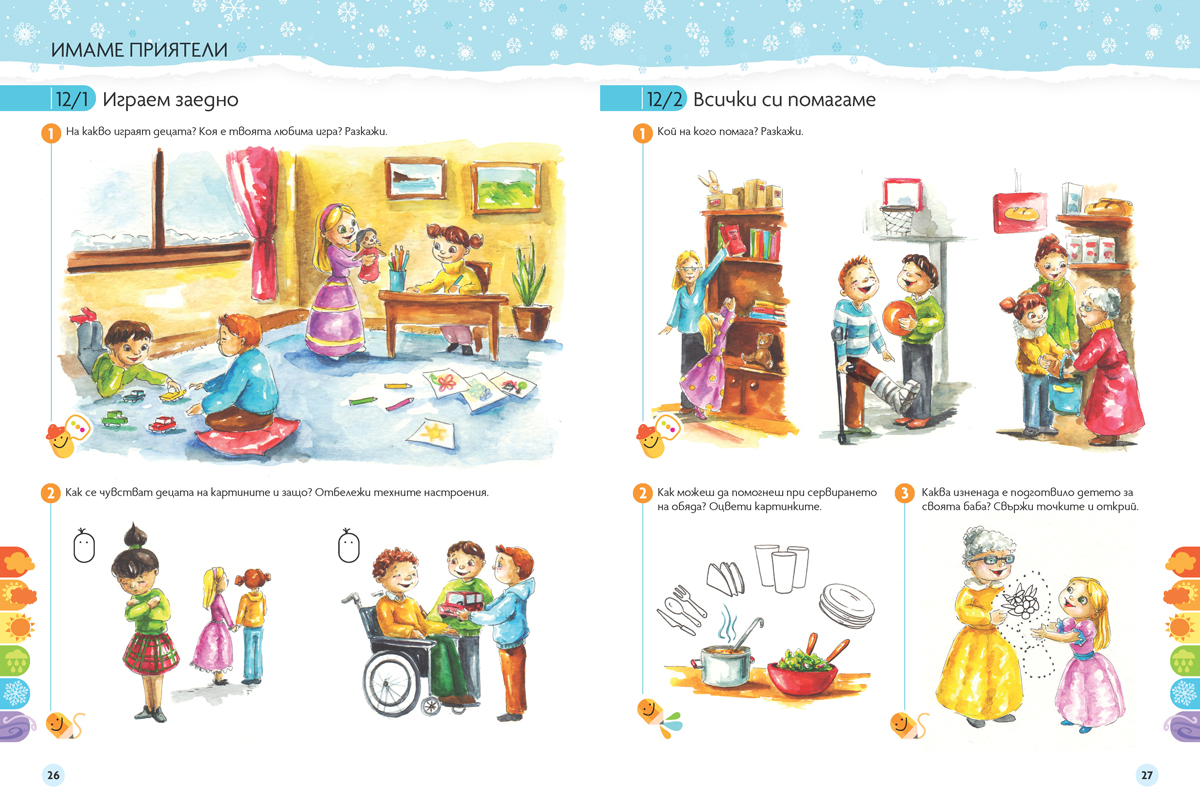 Чуден свят. Околен свят. Познавателна книжка за 6 - 7 г. - Image 9