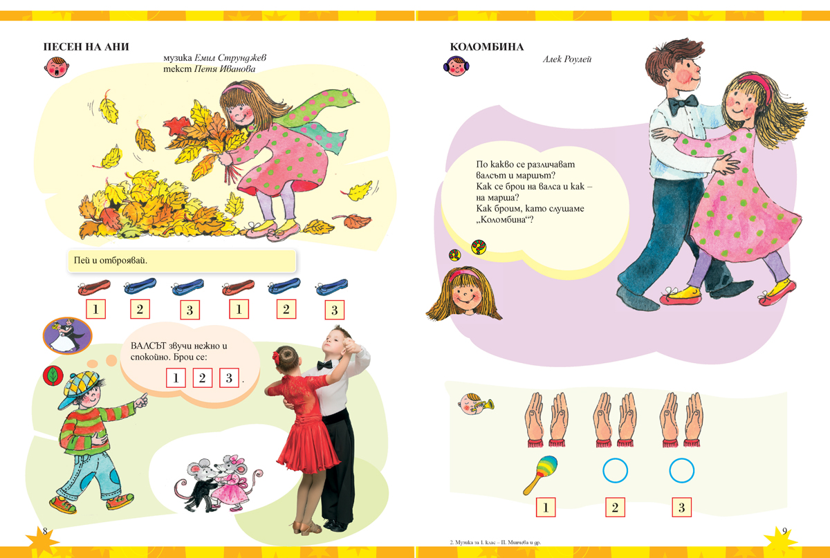 Музика за 1. клас - Image 6