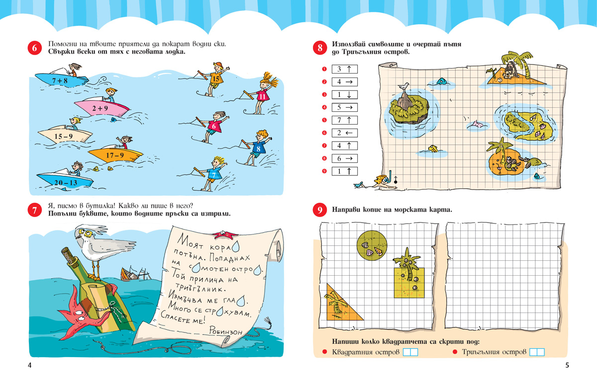 ВЪЛШЕБНО ЛЯТО. Весела ваканционна книжка след 1. клас - Image 3