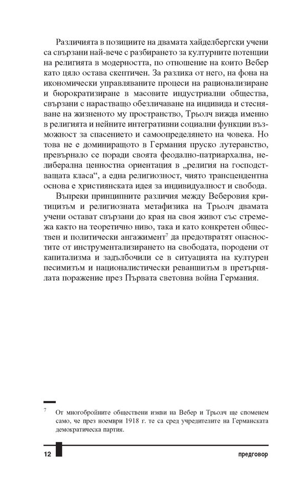 Протестантска култура и модерна епоха - Image 8