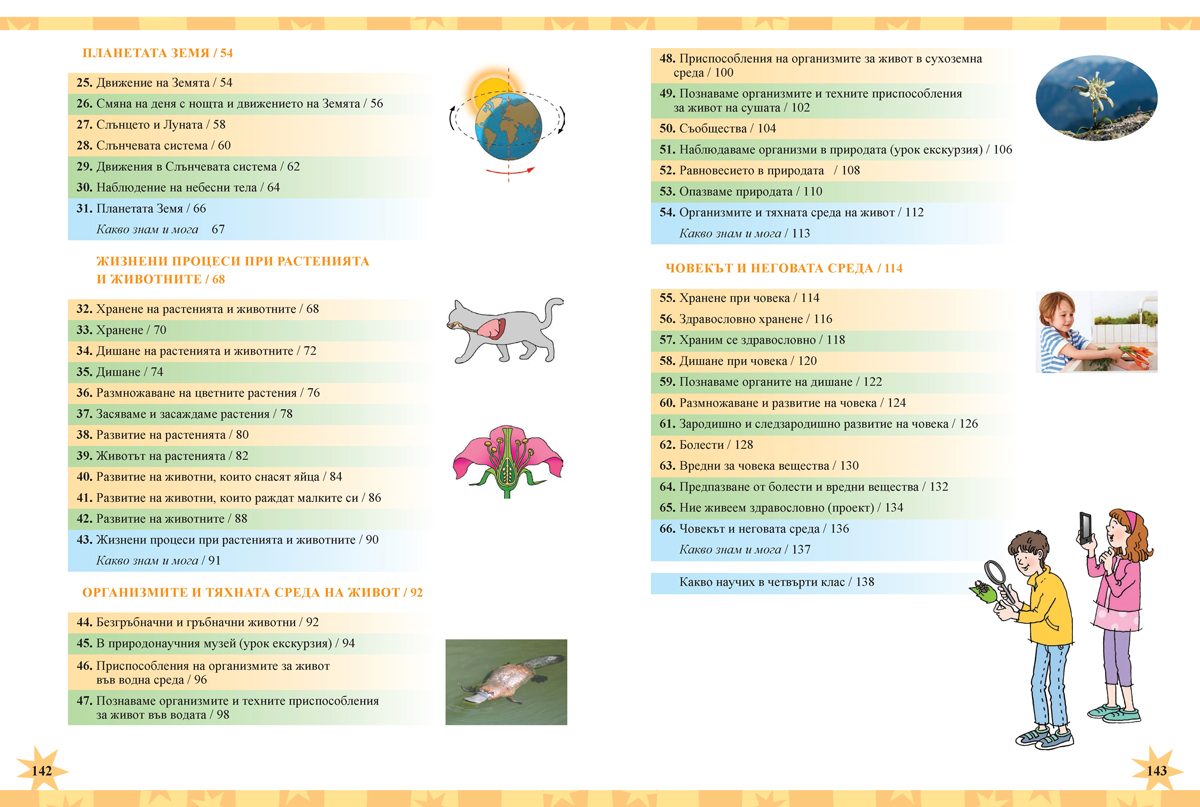 Човекът и природата за 4. клас - Image 10