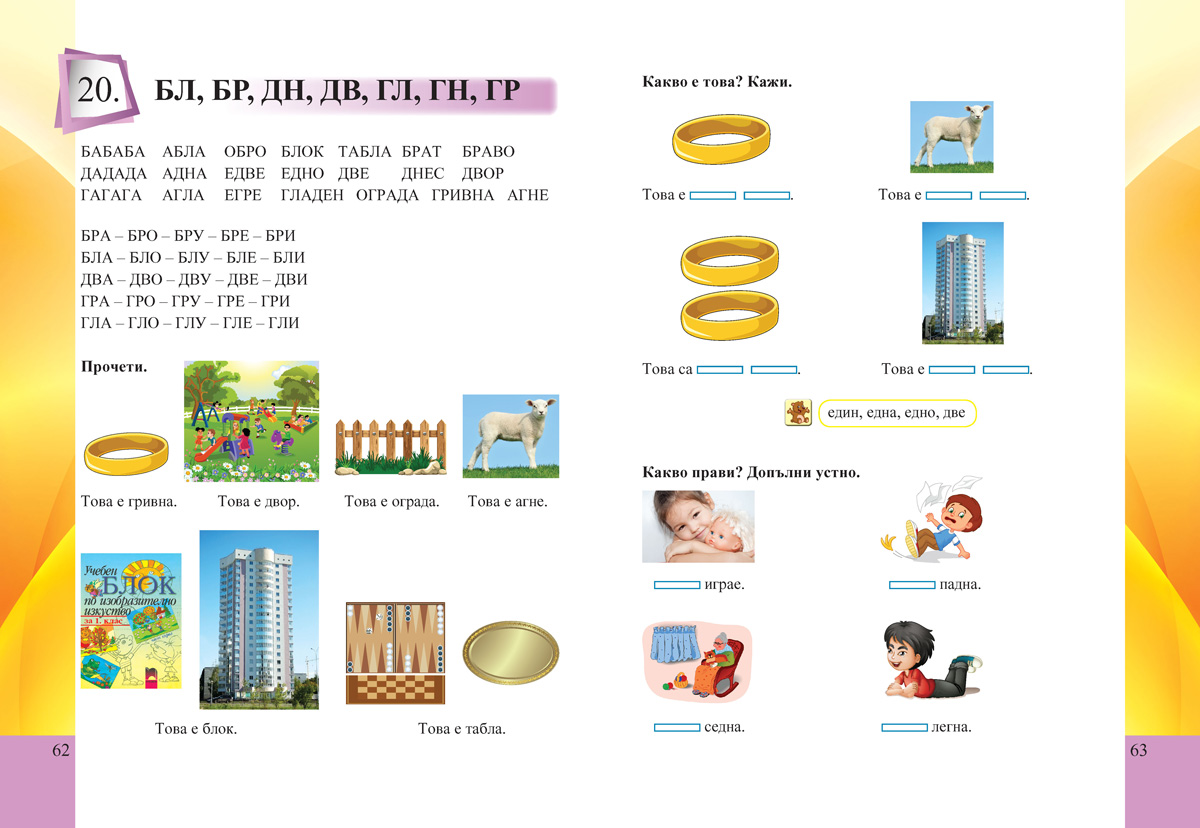 Произношение за 1. клас за ученици с увреден слух - Image 4