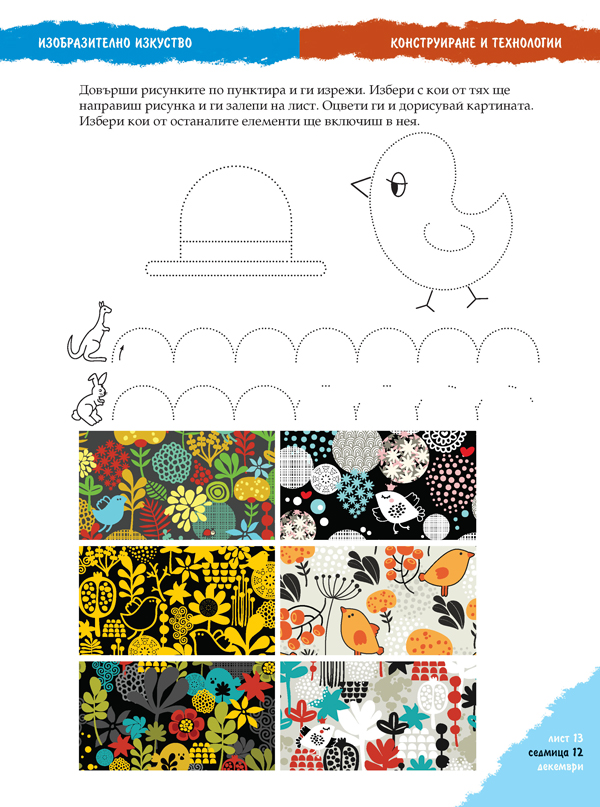 АБВ 😊 игри. Част 5. Есен, зима, пролет, лято за 4. възрастова група (6 – 7 г.) - Image 2