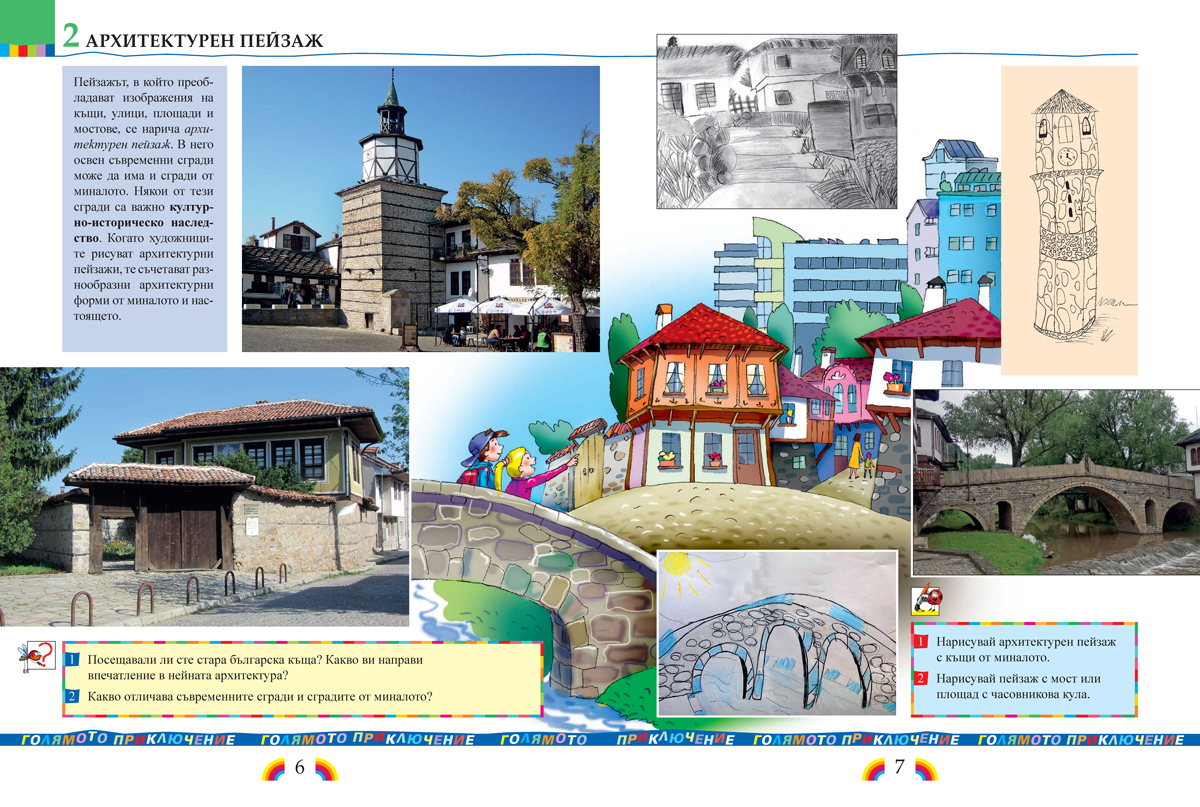 Изобразително изкуство за 4. клас - Image 4