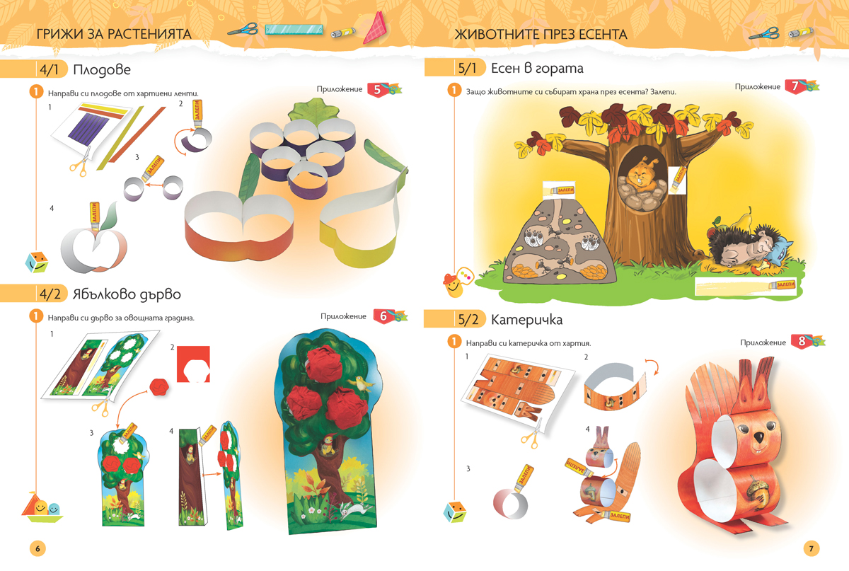 Чуден свят. Конструиране и технологии. Познавателна книжка за 6 - 7 г. - Image 3