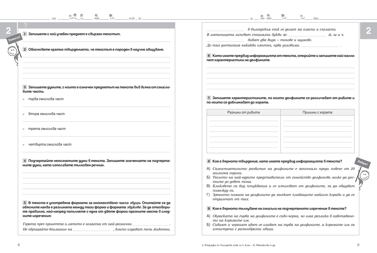 Тетрадка по български език за 6. клас - Image 2