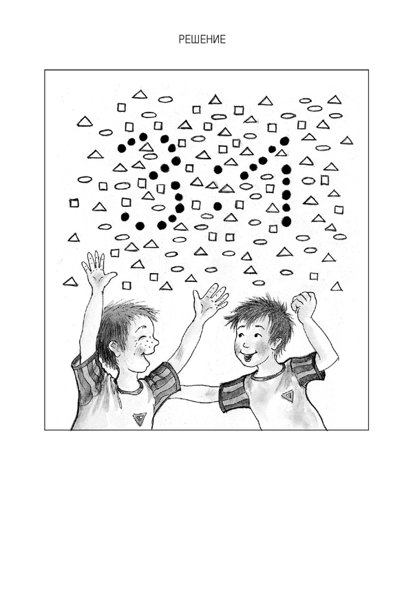 Весели картинни загадки. Футбол за деца на 6 – 7 години - Image 5