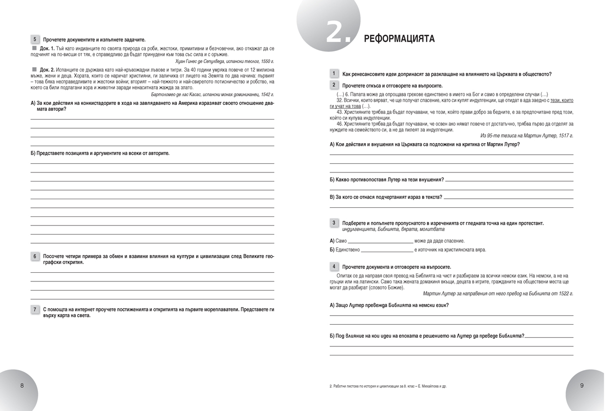 Работни листове по история и цивилизации за 8. клас - Image 5