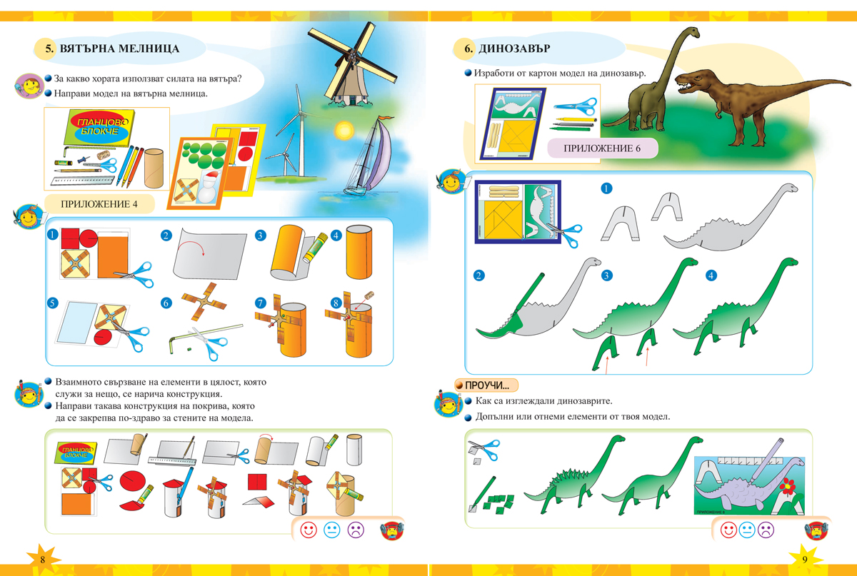 Технологии и предприемачество за 2. клас - Image 6
