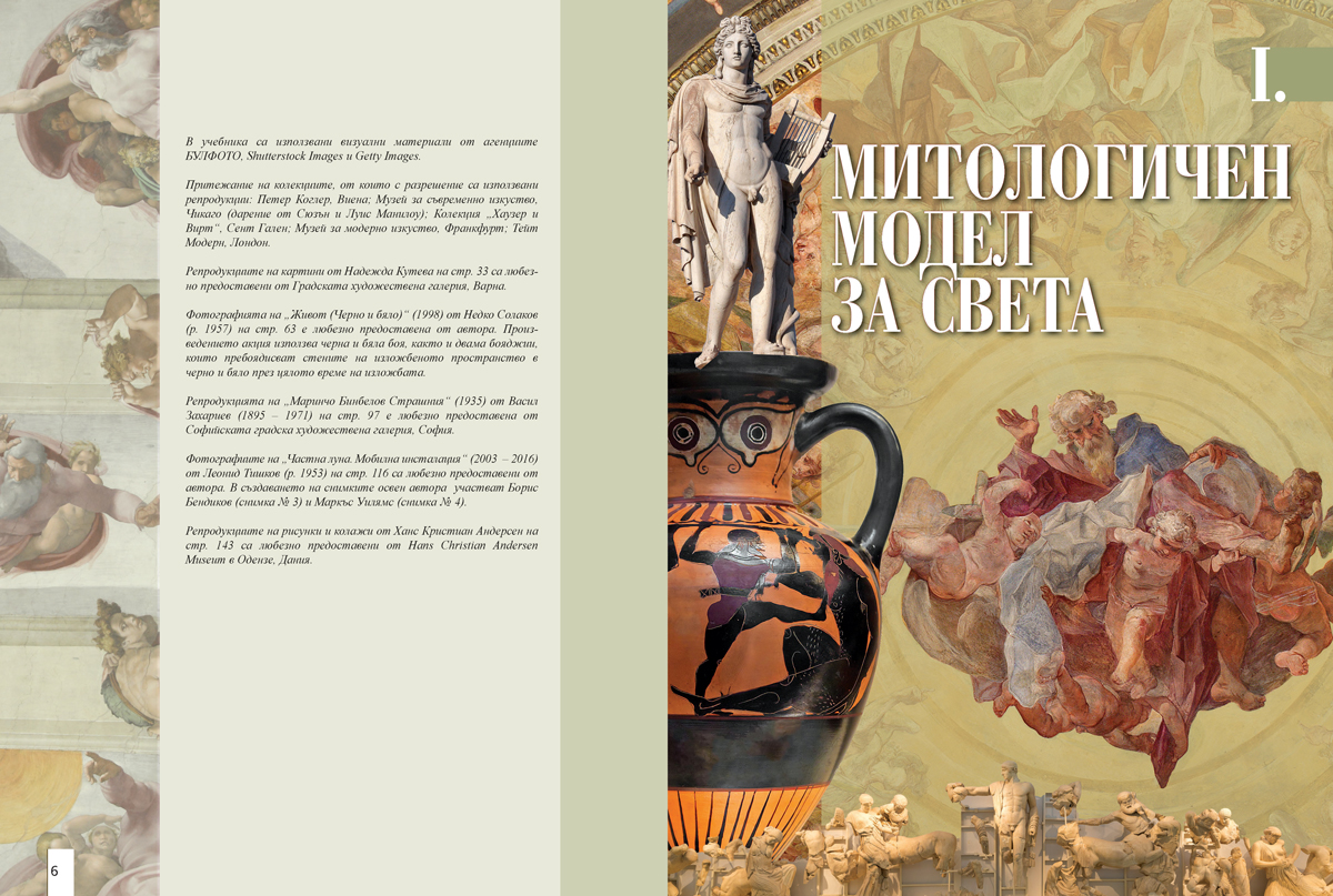 Литература за 5. клас - Image 5