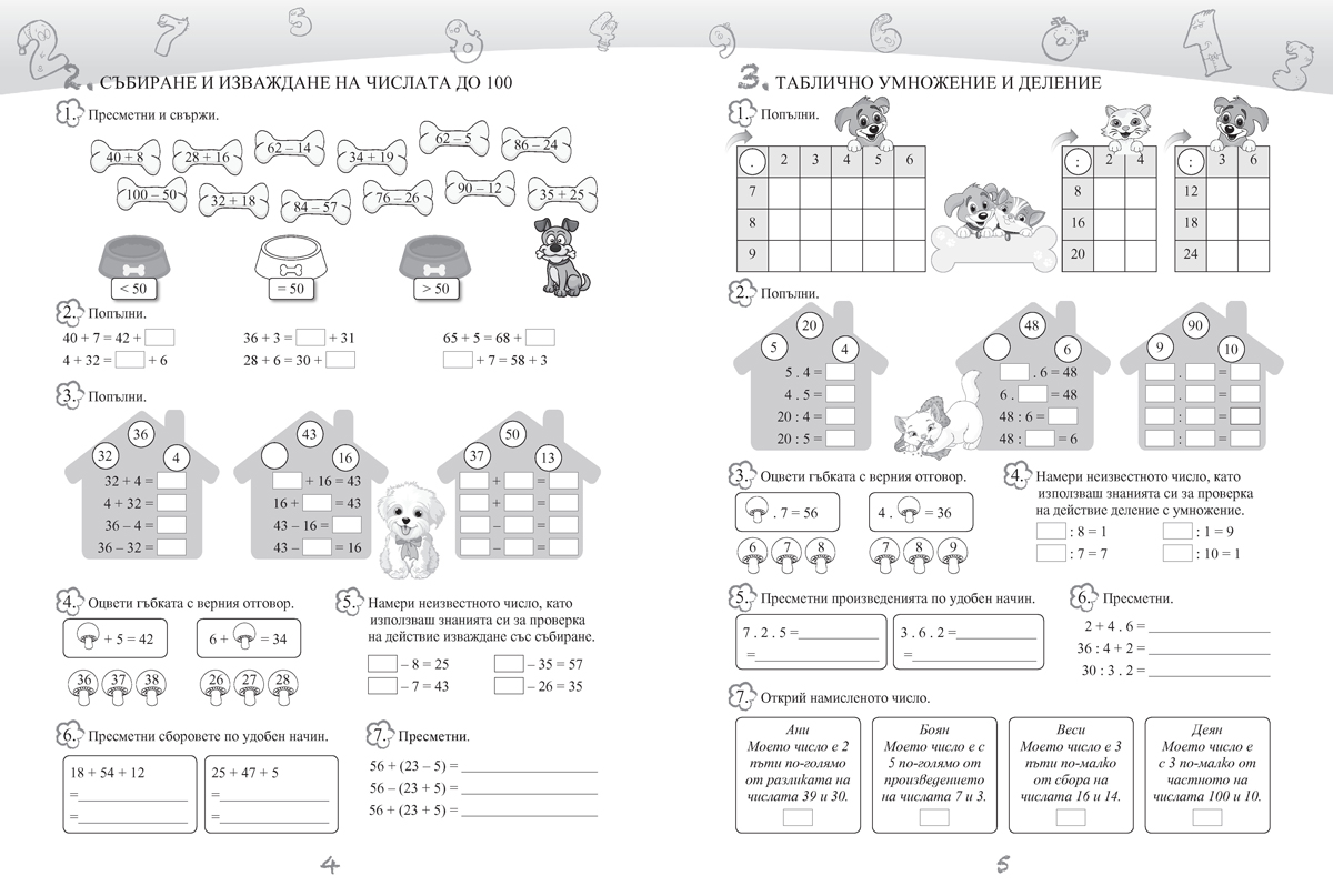 Сборник по математика за 3. клас - Image 3
