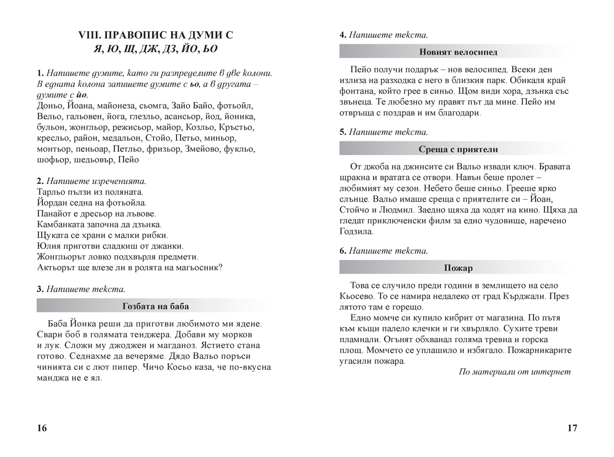 Диктовки за 2. клас - Image 2