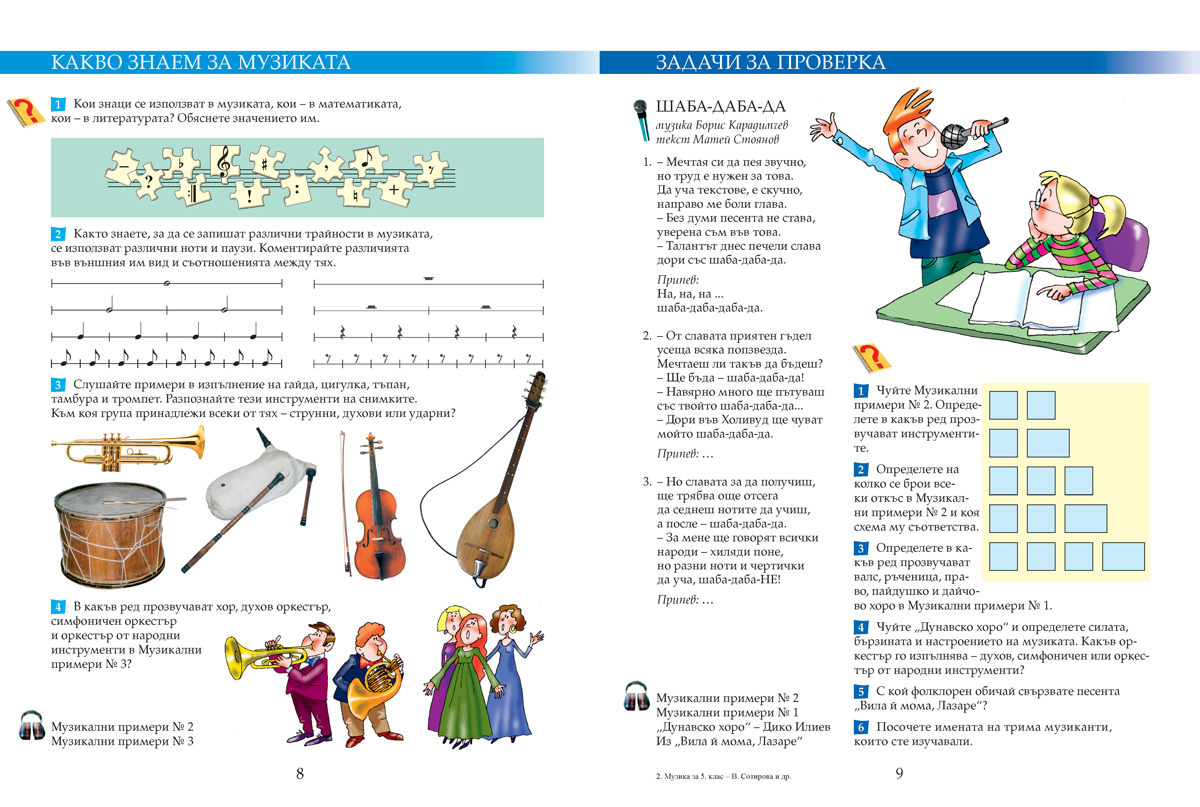 Музика за 5. клас - Image 6