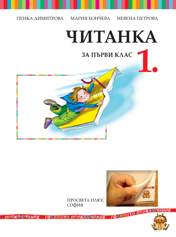 Читанка за 1. клас - Image 2