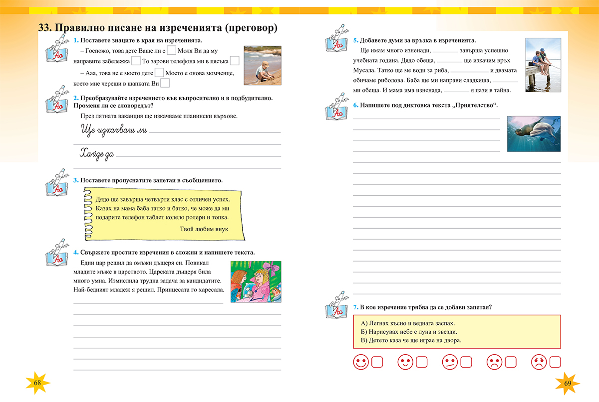 Тетрадка № 1 по български език за 4. клас - Image 7