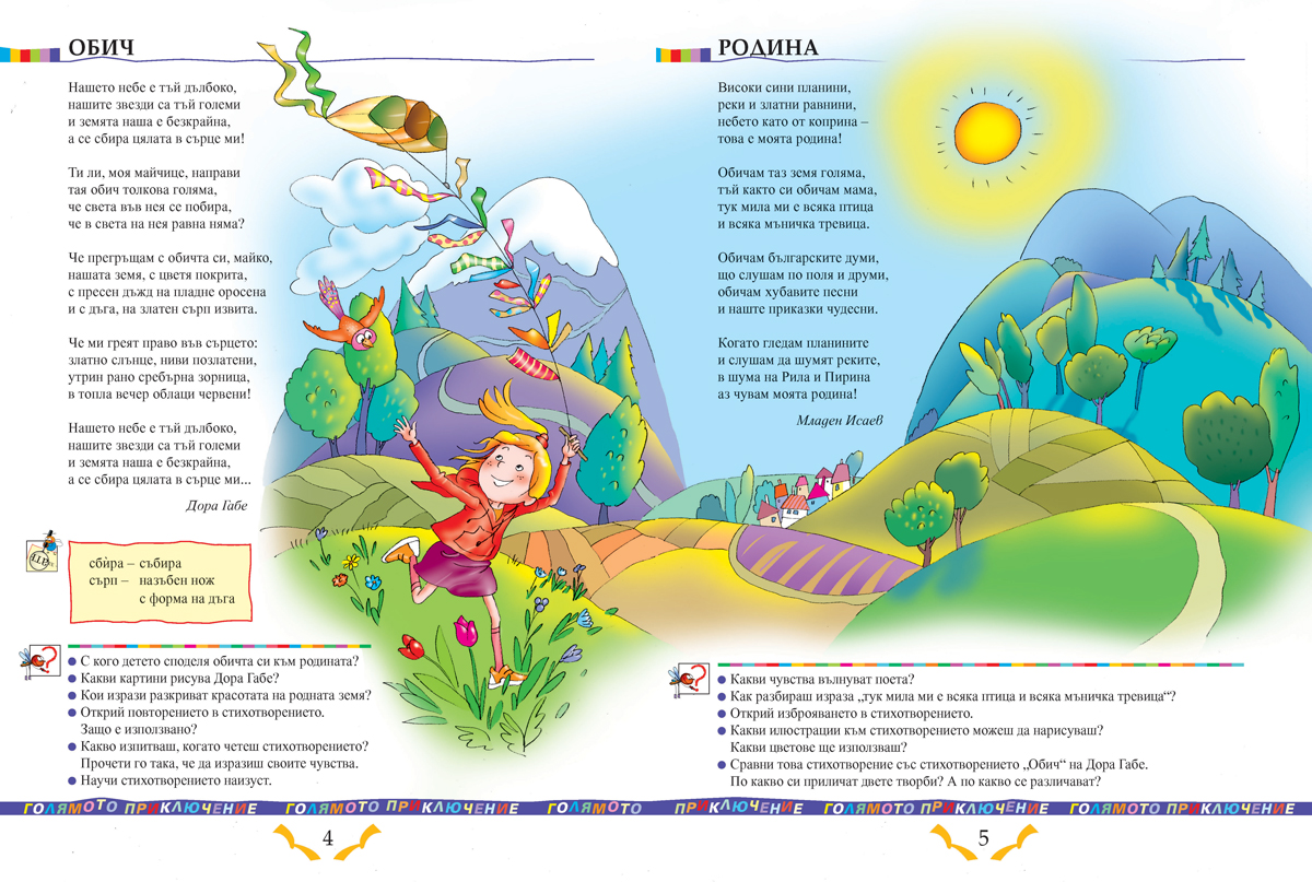 Читанка за 3. клас - Image 4