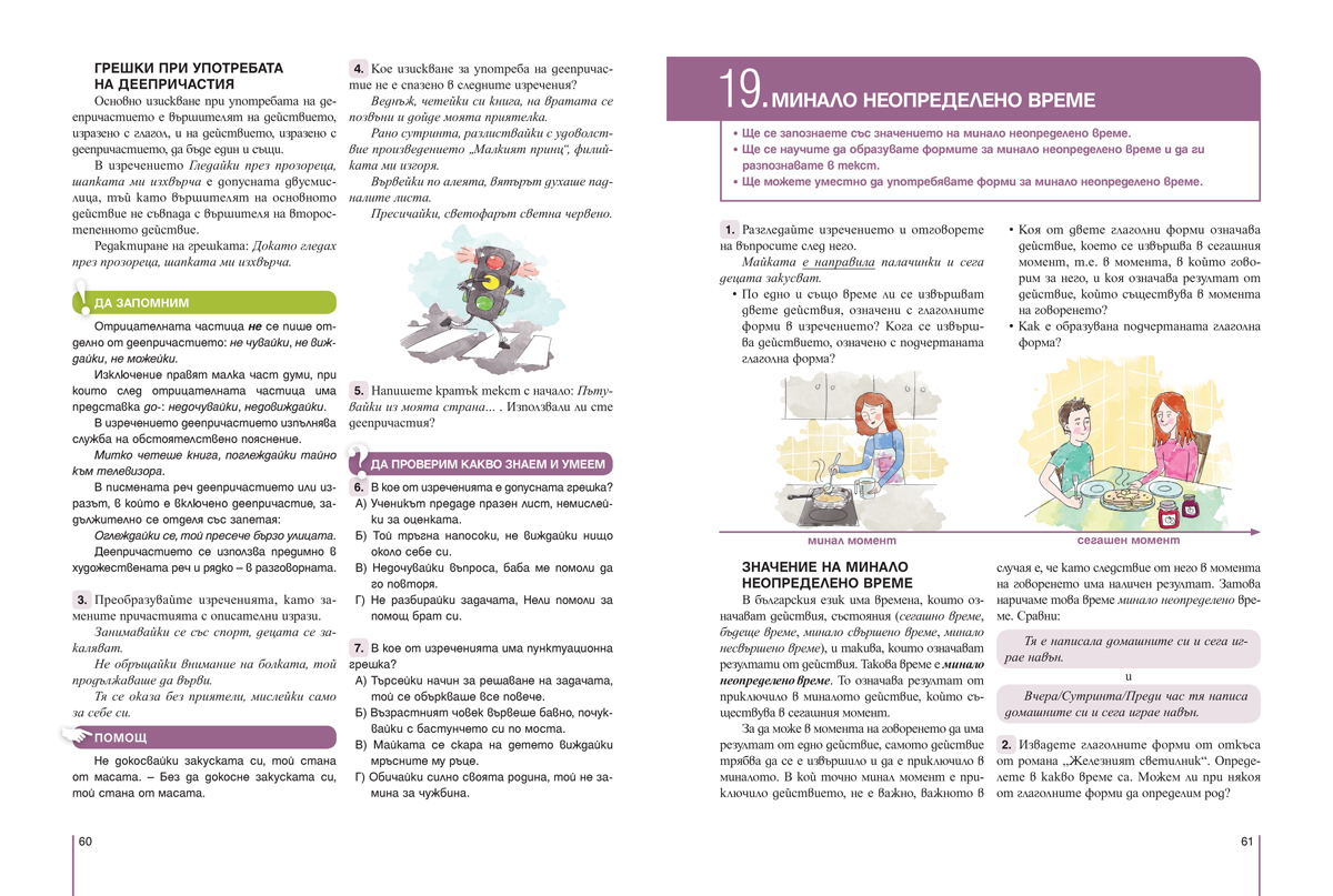 Български език за 6. клас - Image 8