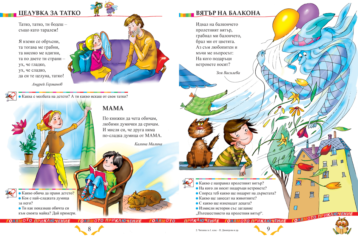 Читанка за 1. клас - Image 6