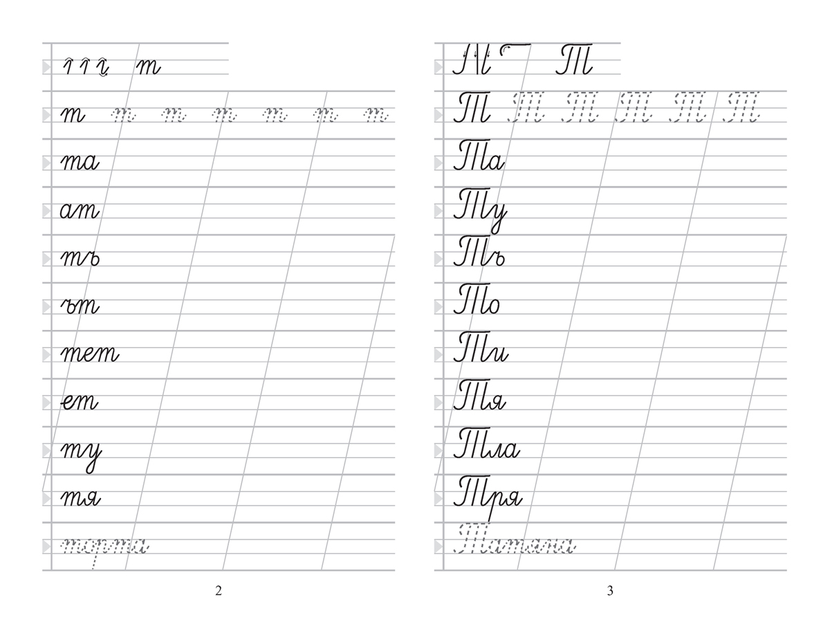 Тетрадка за упражнение по писане № 3 за първи клас - Image 2