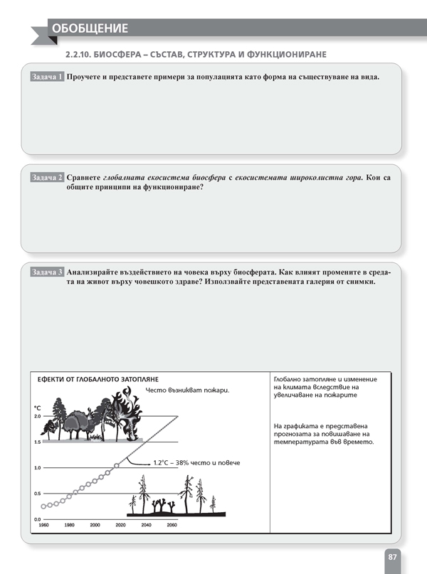 Работни листове по биология и здравно образование за 10. клас - Image 8