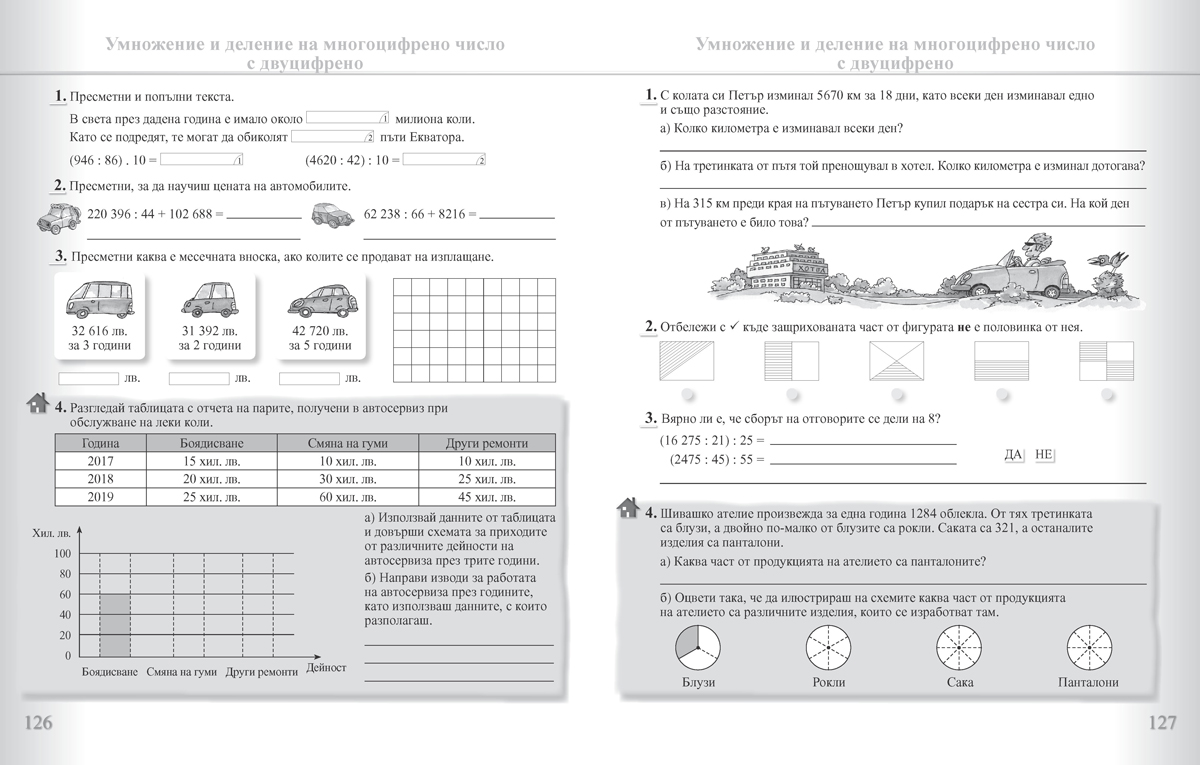Задачи по математика. Упражнения и домашни работи за 4. клас - Image 7