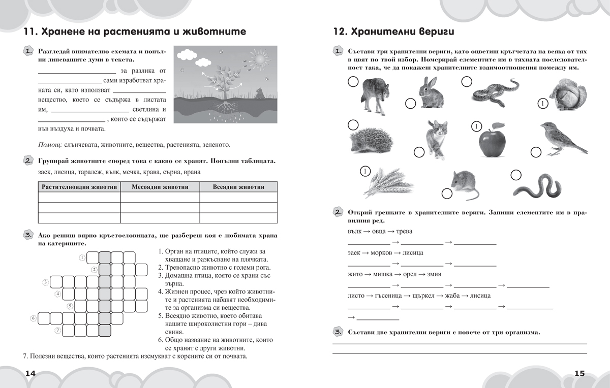 Вълшебното ключе. Упражнения по човекът и природата за целодневно обучение и самоподготовка вкъщи за 3. клас - Image 7