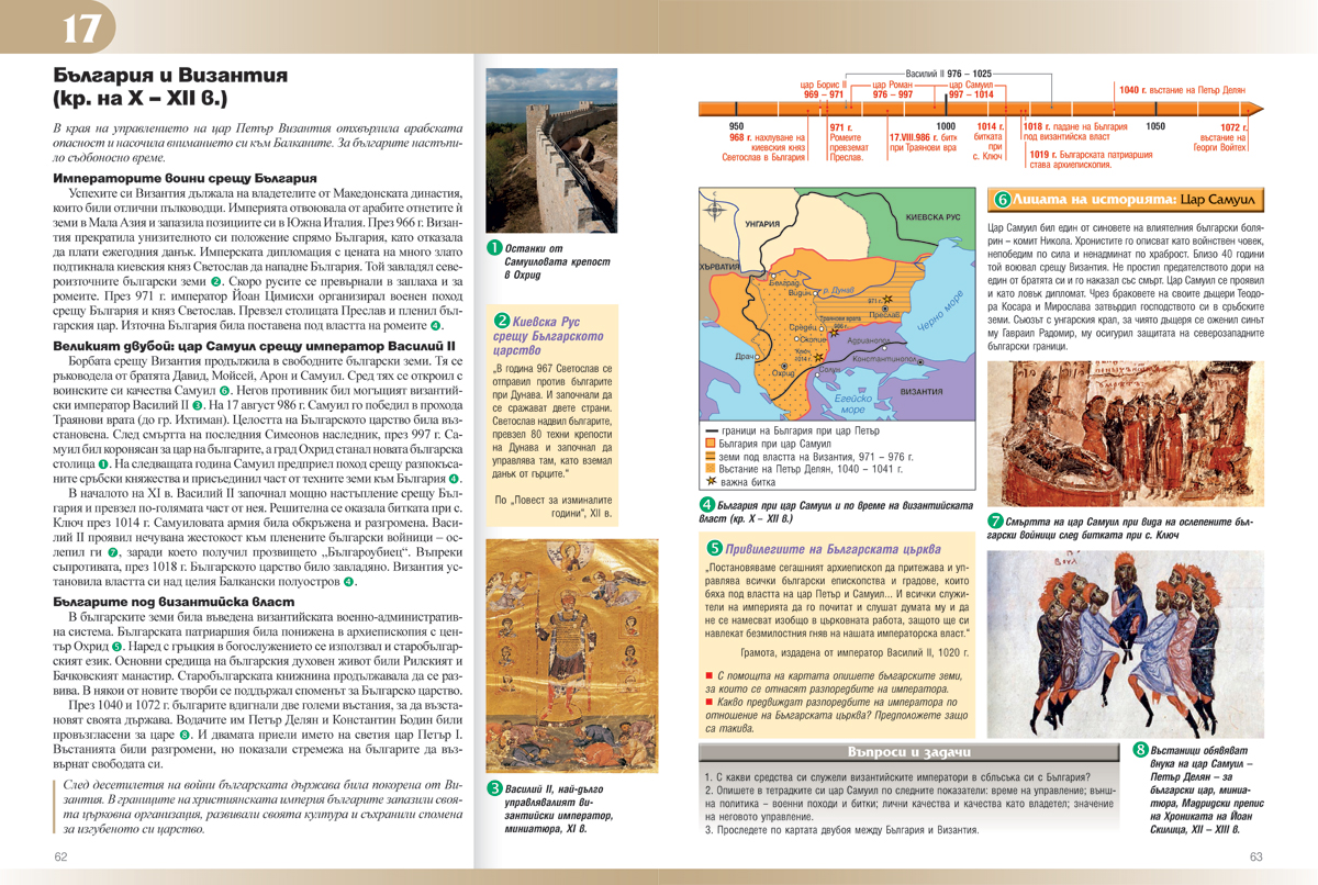 История и цивилизации за 6. клас - Image 9