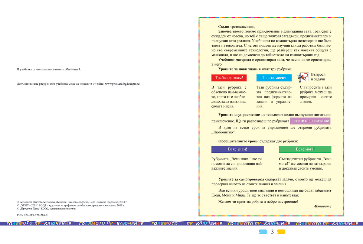 Компютърно моделиране за 3. клас - Image 3