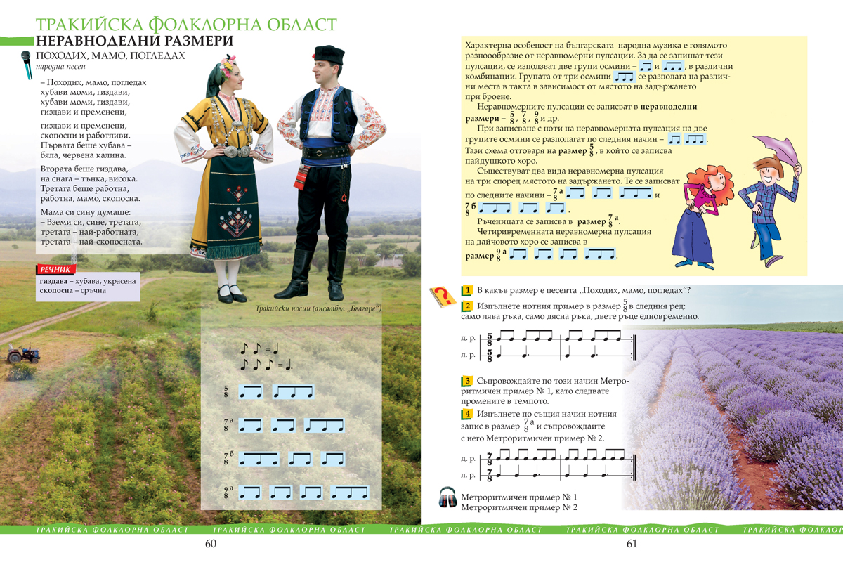 Музика за 5. клас - Image 8