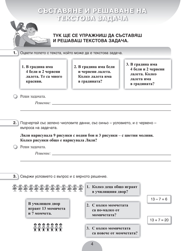 Сборник с текстови задачи по математика за 2. клас - Image 3