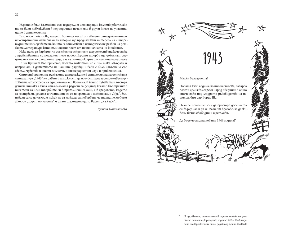 1943. Антология за деца - Image 9