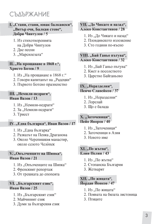Текстове и тестове по литература за 7. клас. По новата учебна програма - Image 2