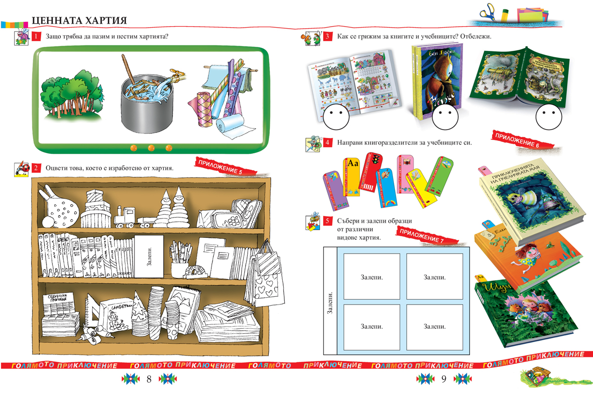 Технологии и предприемачество за 1. клас - Image 6