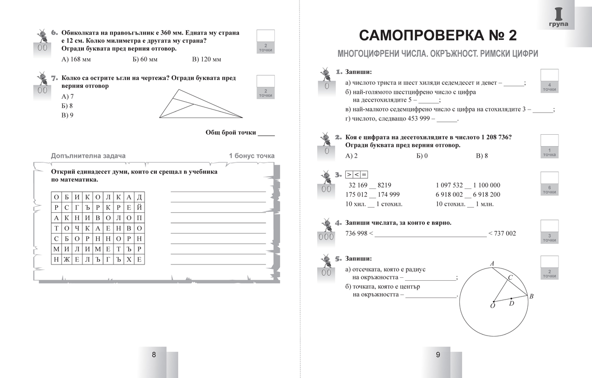 Задачи за самостоятелна работа и самопроверка по математика за 4. клас - Image 4