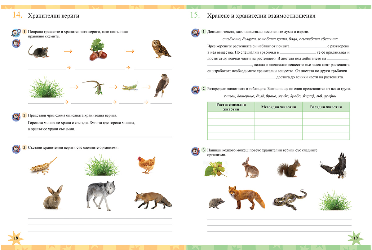 Тетрадка по човекът и природата за 3. клас - Image 3