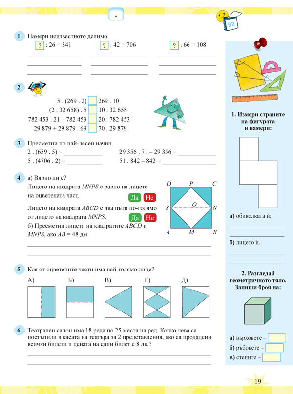 Тетрадка № 2 по математика за 4. клас - Image 4