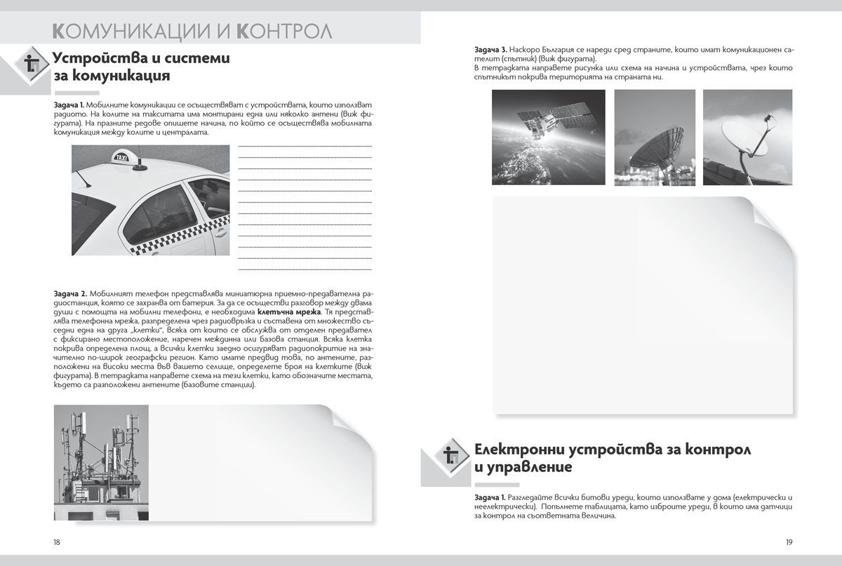 Тетрадка по технологии и предприемачество за 7. клас - Image 3