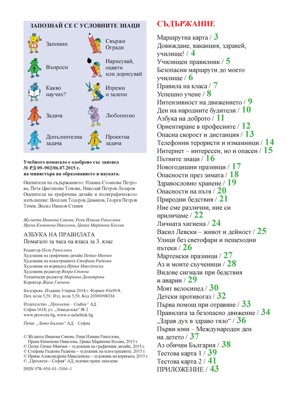 Азбука на правилата. Помагало за часа на класа за 3. клас - Image 2