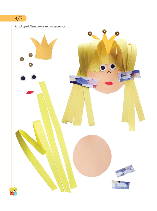 Чуден свят. Изобразително изкуство. Познавателна книжка за 4 – 5 г. - Image 9