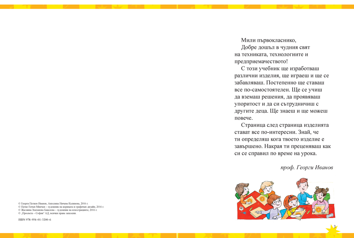 Технологии и предприемачество за 1. клас - Image 3