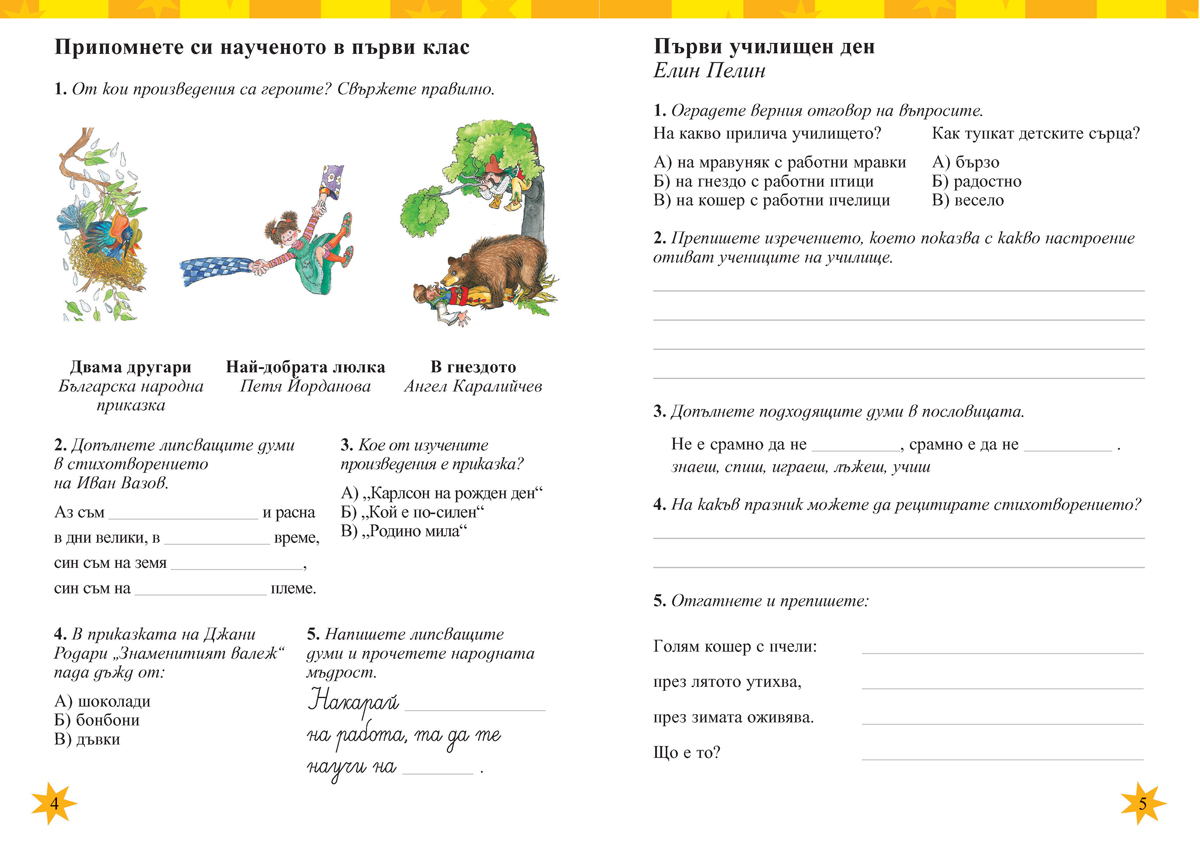 Тетрадка към читанка за 2. клас - Image 2