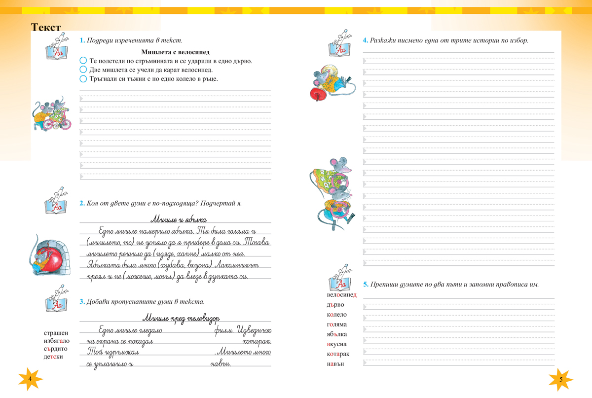 Тетрадка № 2 по български език за 2. клас - Image 2