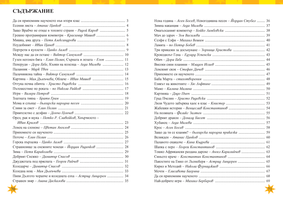 Тетрадка към читанка за 3. клас - Image 7