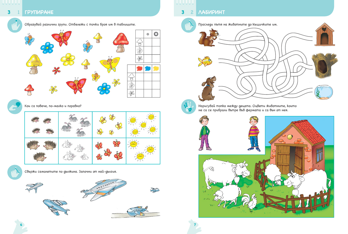 Ръка за ръка. Искам да смятам. Познавателна книжка по математика за 5 - 6 г. - Image 5